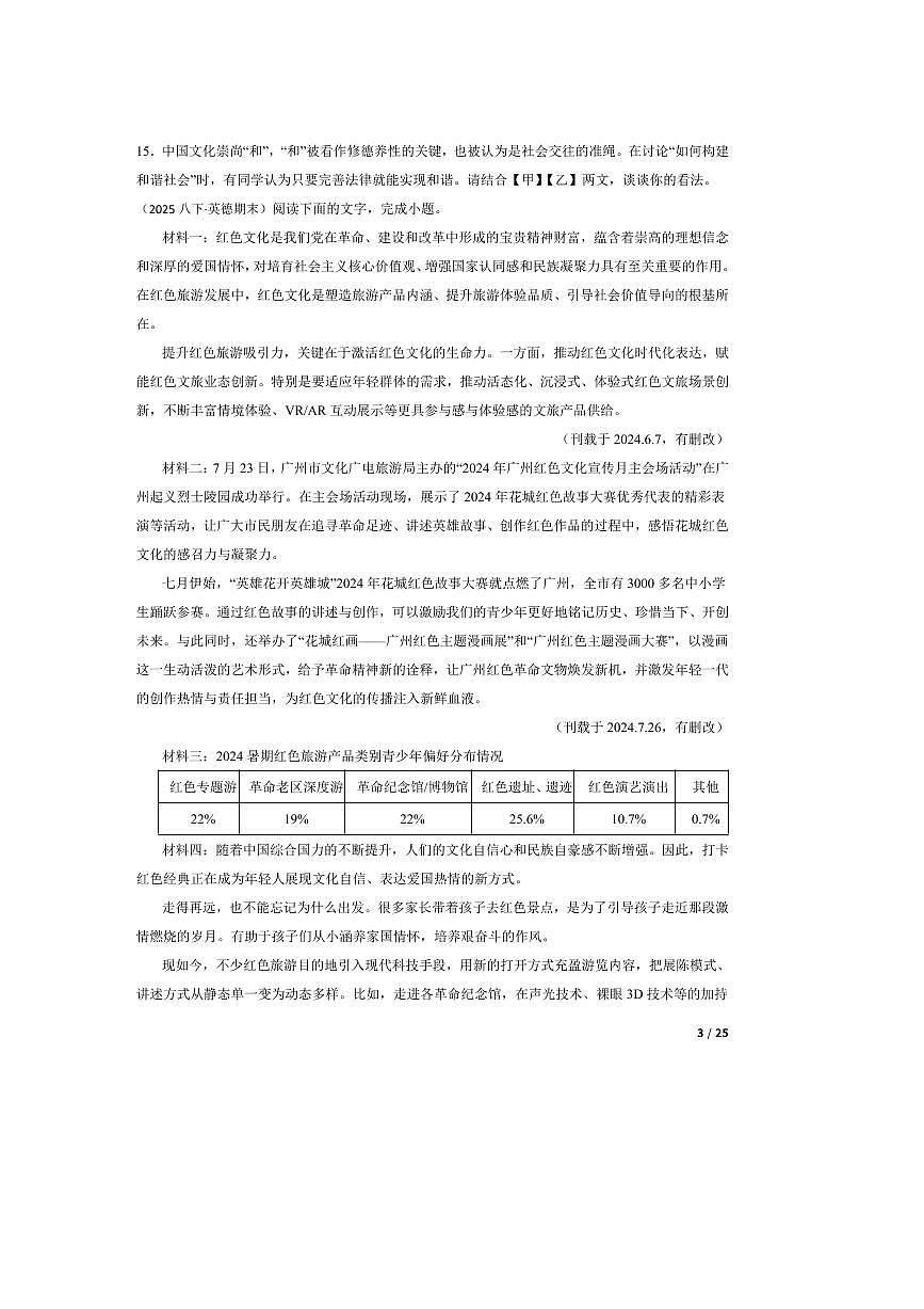 2024~2025学年广东省清远市英德市八年级下语文7月期末试卷第3页