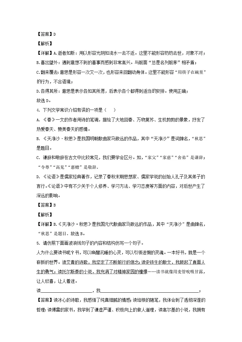2021-2022学年重庆江津区七年级上册语文期中试卷及答案第2页