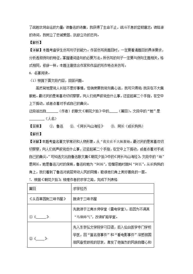 2021-2022学年重庆江津区七年级上册语文期中试卷及答案第3页