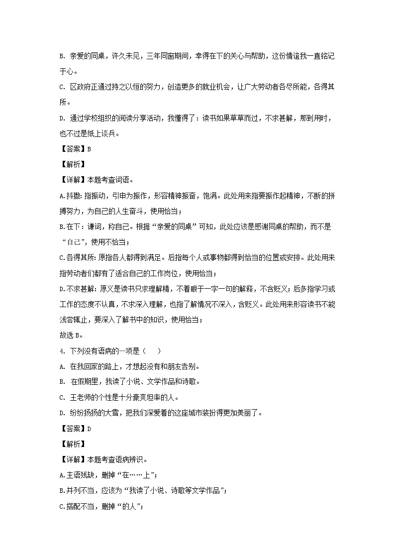 2023-2024学年重庆江津区七年级上册语文期中试卷及答案A卷第2页