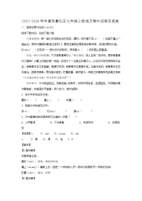 2023-2024学年重庆綦江区七年级上册语文期中试卷及答案