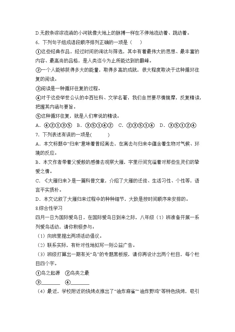 统编版(2024)语文7年级上册第19课 大雁归来 课时练(含答案)01第2页