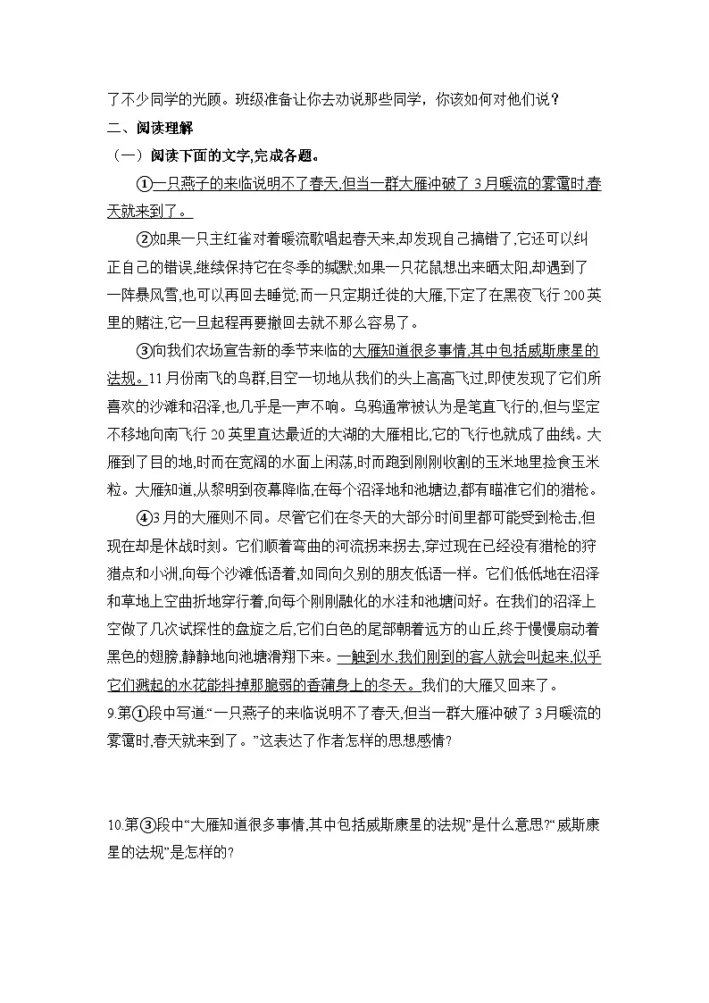 统编版(2024)语文7年级上册第19课 大雁归来 课时练(含答案)01第3页
