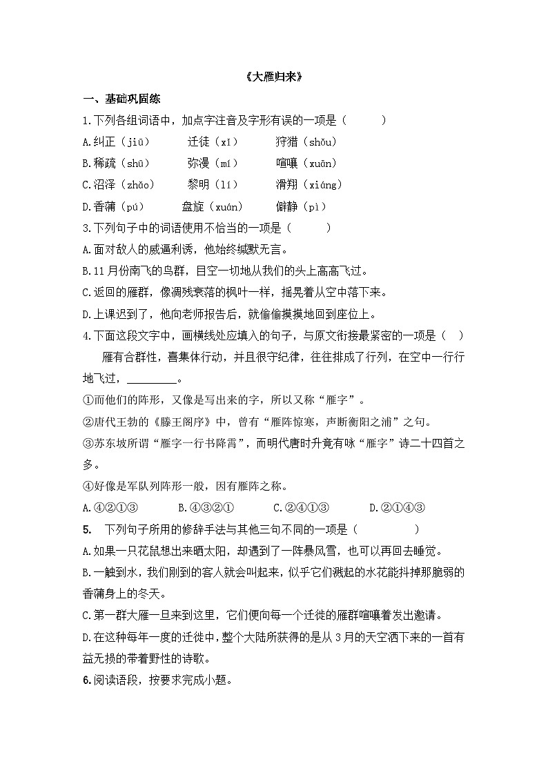 统编版(2024)语文7年级上册第19课 大雁归来 课时练(含答案)03第1页