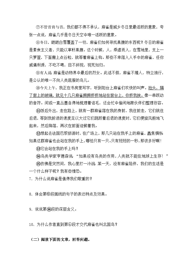 统编版(2024)语文7年级上册第19课 大雁归来 课时练(含答案)03第3页