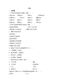 初中语文人教部编版(2024)七年级上册(2024)狼/蒲松龄巩固练习