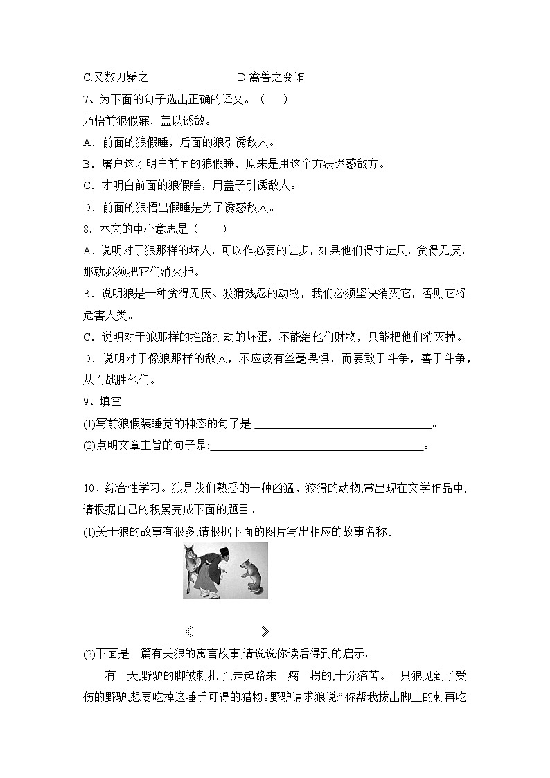 统编版(2024)语文7年级上册第20课 狼 课时练(含答案)02第2页