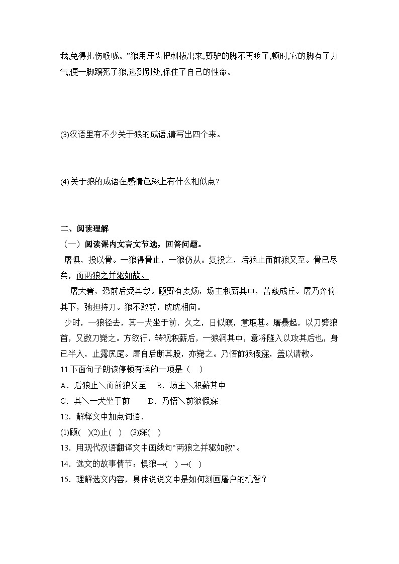 统编版(2024)语文7年级上册第20课 狼 课时练(含答案)02第3页