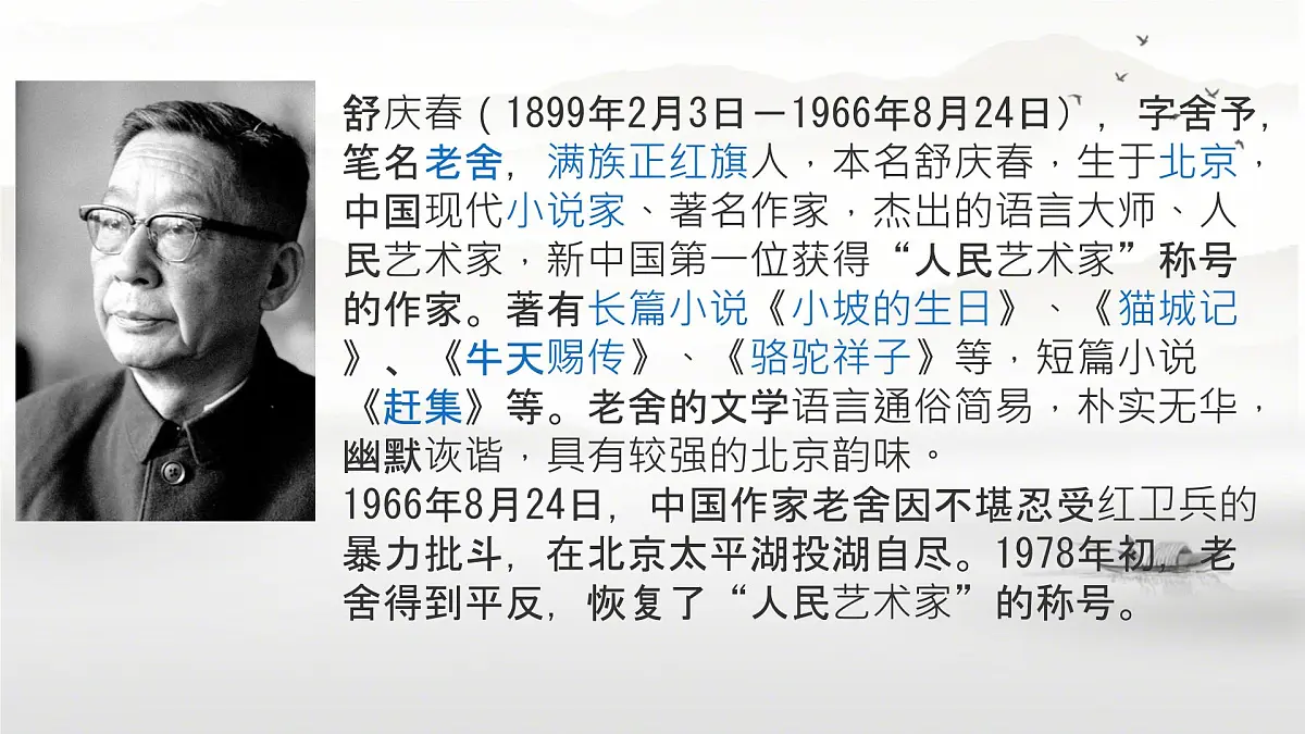 初中 语文 人教部编版(2024) 七年级上册(2024) 第一单元2 济南的冬天 课件第3页