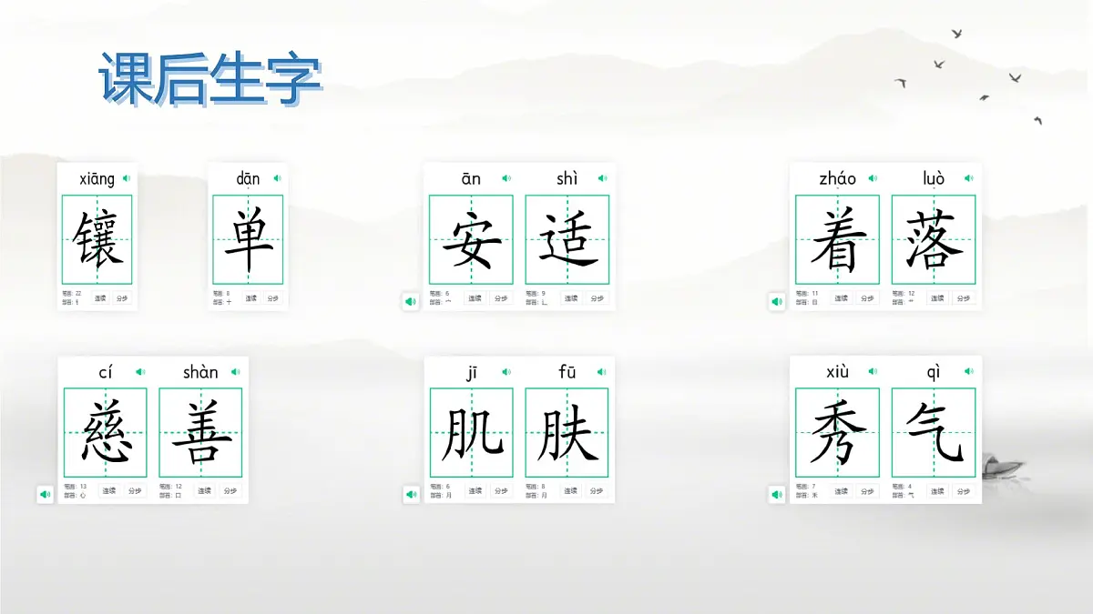 初中 语文 人教部编版(2024) 七年级上册(2024) 第一单元2 济南的冬天 课件第5页