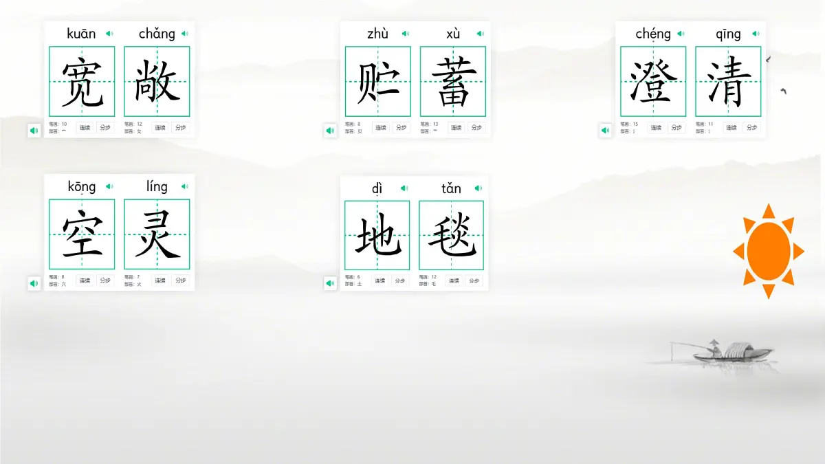 初中 语文 人教部编版(2024) 七年级上册(2024) 第一单元2 济南的冬天 课件第6页