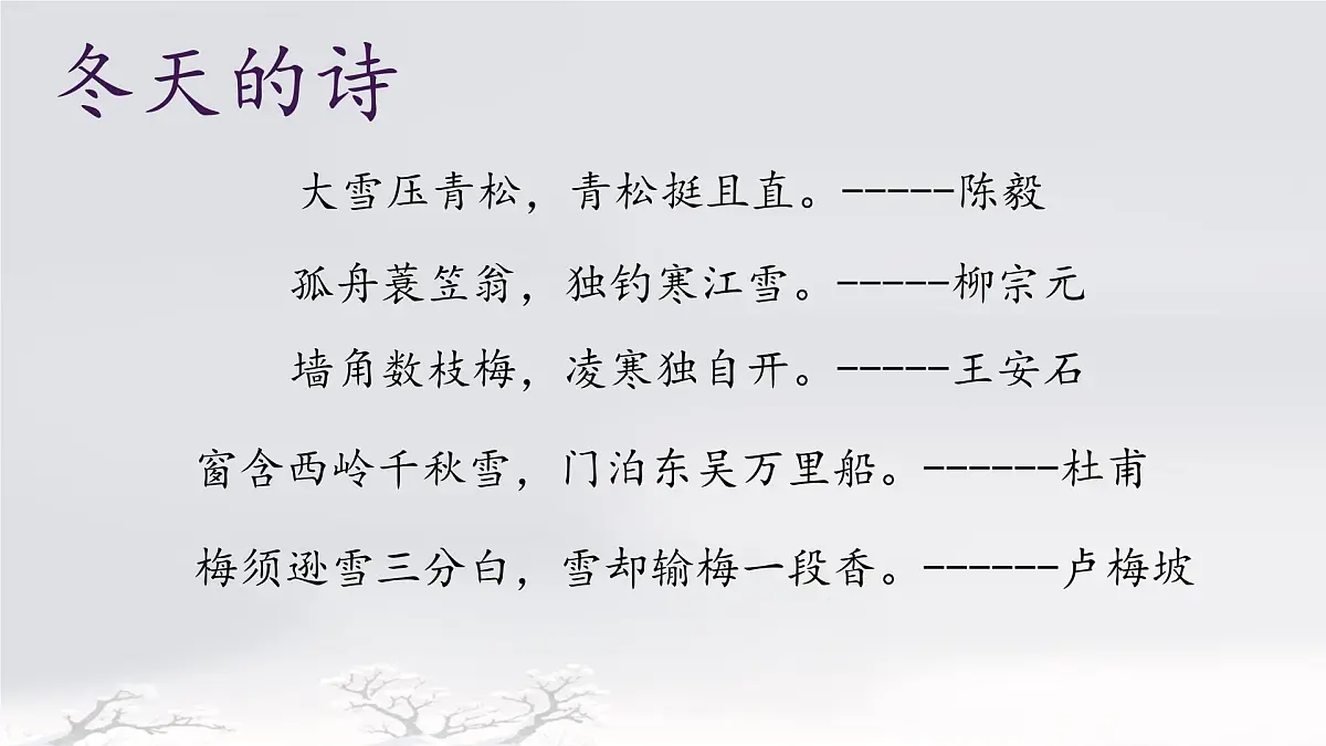 初中 语文 人教部编版(2024) 七年级上册(2024) 第一单元2 济南的冬天 课件第1页