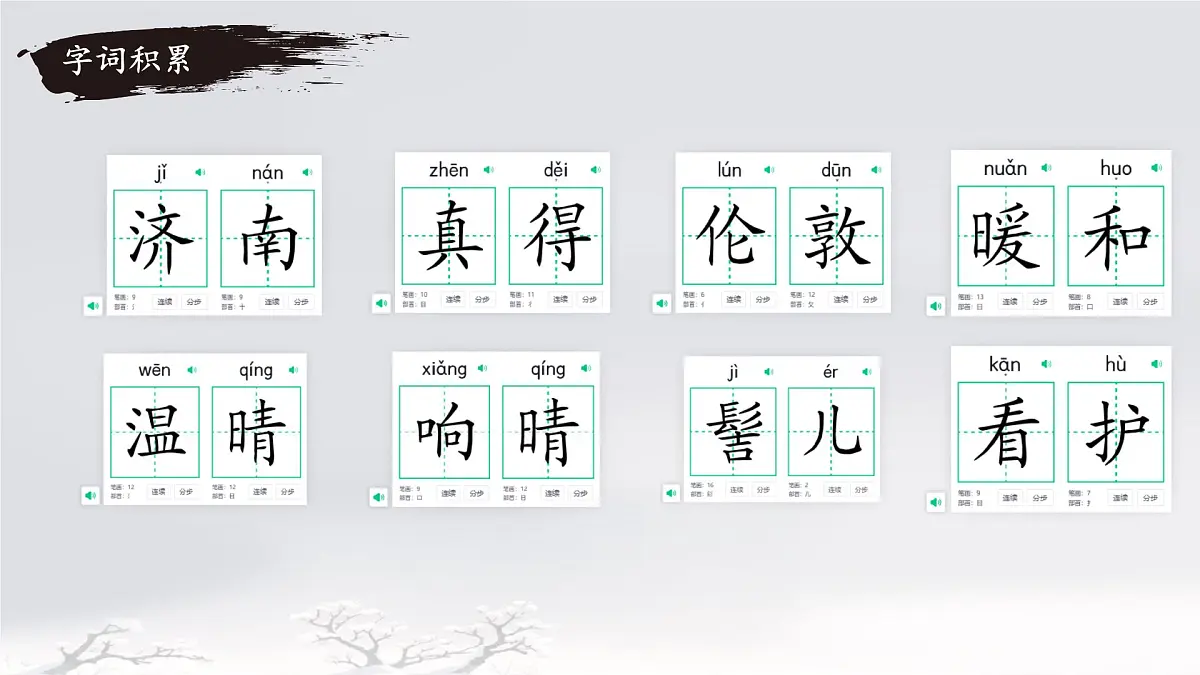 初中 语文 人教部编版(2024) 七年级上册(2024) 第一单元2 济南的冬天 课件第4页