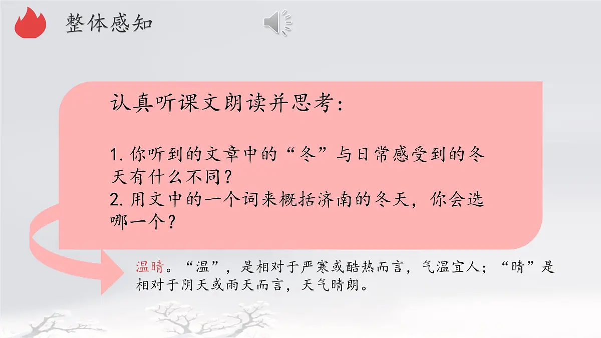 初中 语文 人教部编版(2024) 七年级上册(2024) 第一单元2 济南的冬天 课件第7页