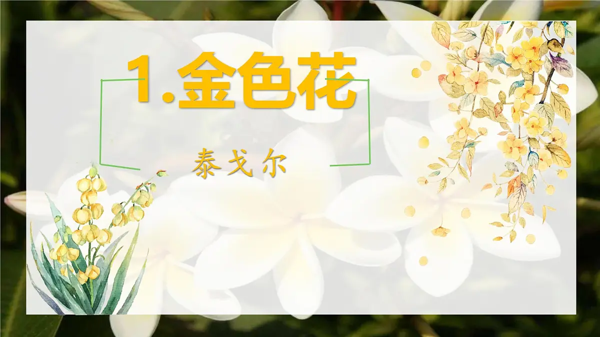 初中 语文 人教部编版(2024) 七年级上册(2024) 第二单元7 散文诗二首 课件第2页