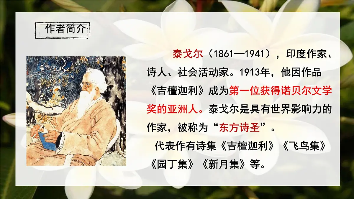 初中 语文 人教部编版(2024) 七年级上册(2024) 第二单元7 散文诗二首 课件第3页