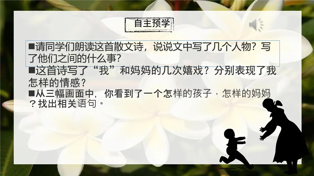 初中 语文 人教部编版(2024) 七年级上册(2024) 第二单元7 散文诗二首 课件第7页