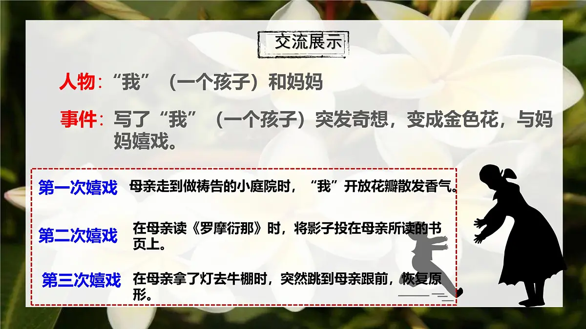 初中 语文 人教部编版(2024) 七年级上册(2024) 第二单元7 散文诗二首 课件第8页