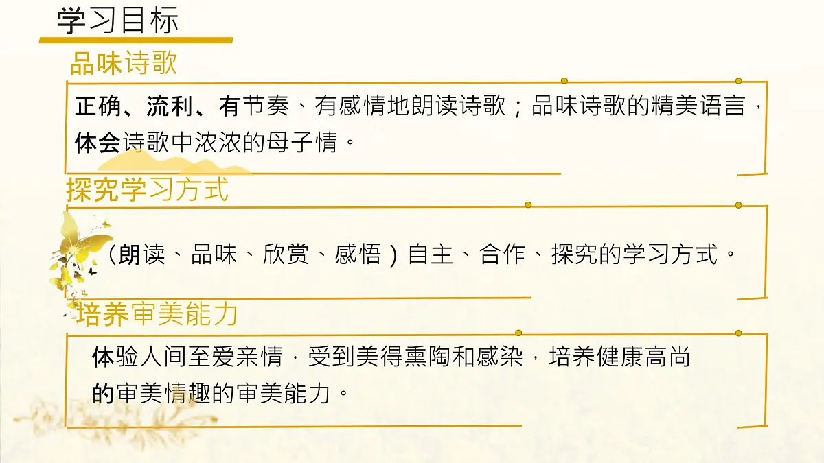 初中 语文 人教部编版(2024) 七年级上册(2024) 第二单元 7* 散文诗二首金色花 课件第2页