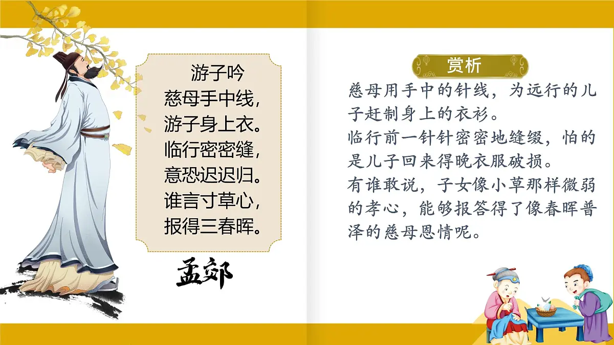 初中 语文 人教部编版(2024) 七年级上册(2024) 第二单元 7* 散文诗二首金色花 课件第4页