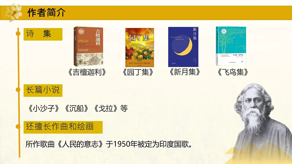 初中 语文 人教部编版(2024) 七年级上册(2024) 第二单元 7* 散文诗二首金色花 课件第7页