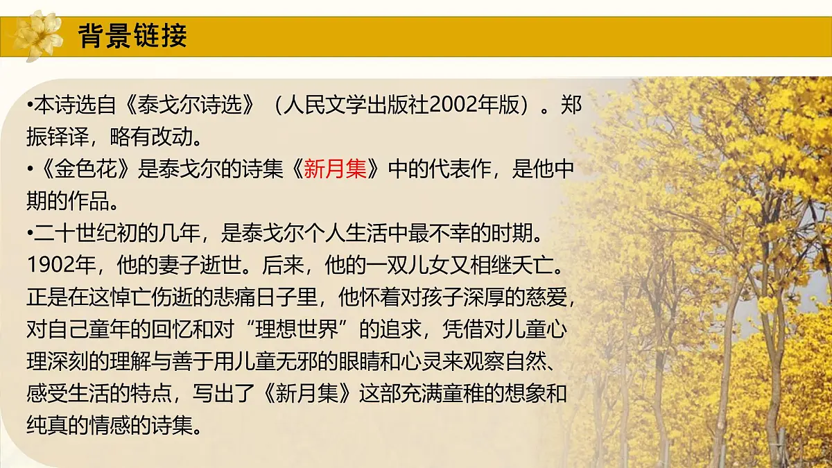 初中 语文 人教部编版(2024) 七年级上册(2024) 第二单元 7* 散文诗二首金色花 课件第8页