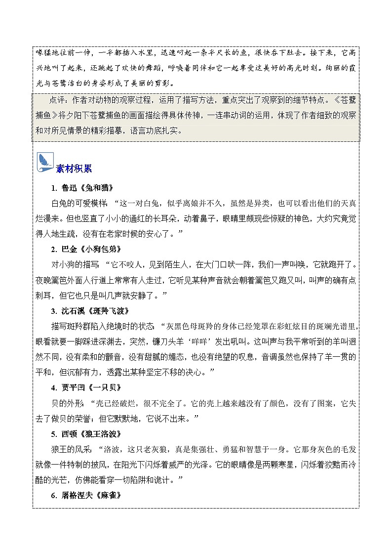 七年级语文上册同步作文 第五单元 记叙与动物的相处(练习)2025-2026学年第一学期 统编版2024第3页