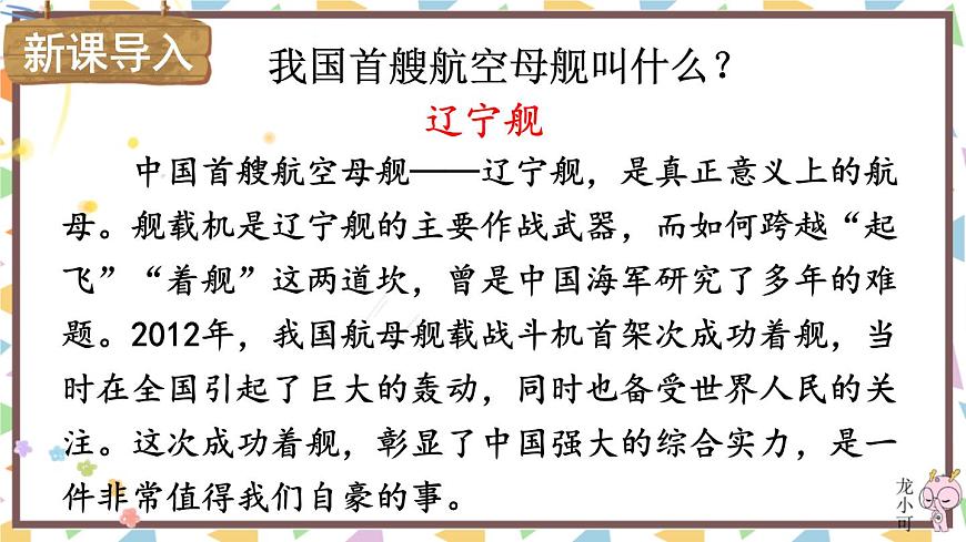 5 一著驚海天——目擊我國航母艦載戰(zhàn)斗機首架次成功著艦【教案匹配版】第2頁