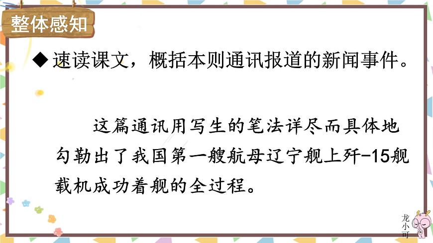 5 一著驚海天——目擊我國航母艦載戰(zhàn)斗機首架次成功著艦【教案匹配版】第8頁