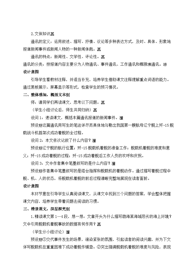 5 一著驚海天——目擊我國航母艦載戰(zhàn)斗機首架次成功著艦(名師教案)第2頁