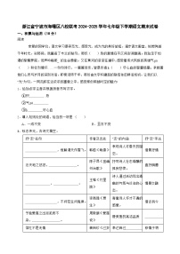 浙江省宁波市海曙区八校联考2024-2025学年七年级下学期语文期末试卷（含答案）