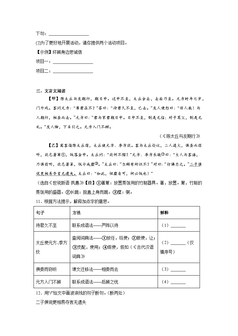 新部编版七年级语文上册第二单元第8课《《世说新语》二则》课时练习题第3页