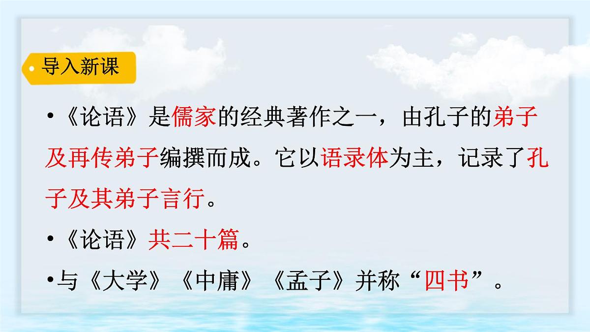 第12课 《论语》十二章 课件 2025-2026学年统编版语文七年级上册第3页