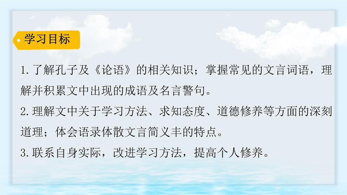 第12课 《论语》十二章 课件 2025-2026学年统编版语文七年级上册第4页