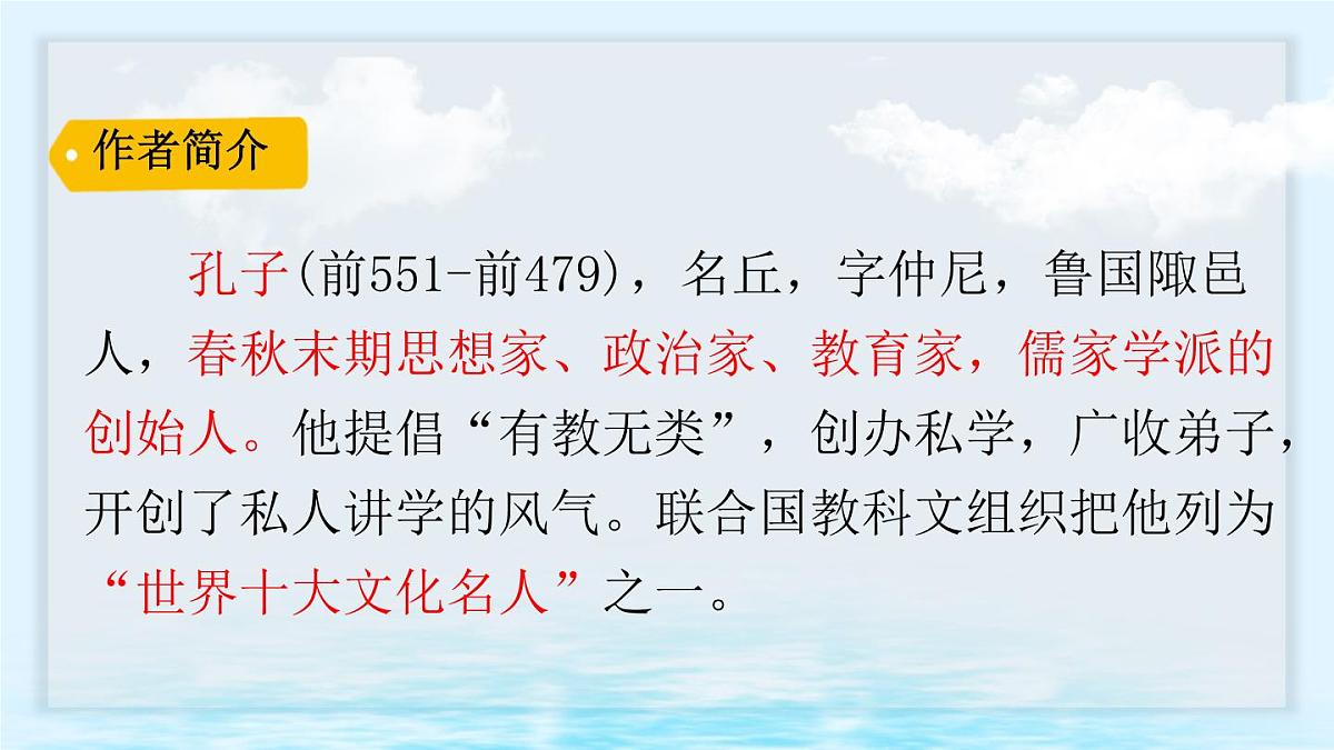 第12课 《论语》十二章 课件 2025-2026学年统编版语文七年级上册第5页