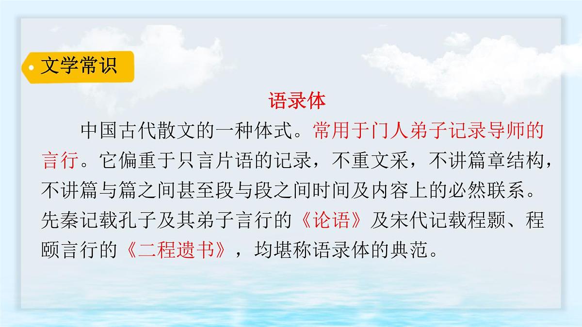 第12课 《论语》十二章 课件 2025-2026学年统编版语文七年级上册第6页