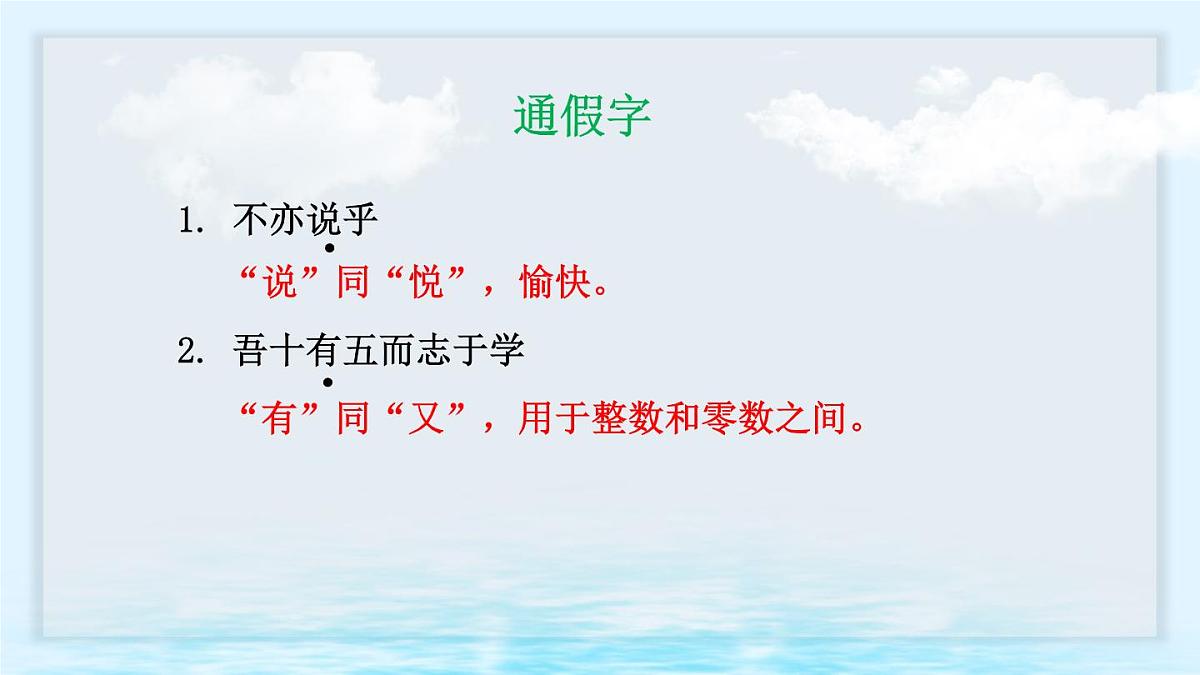 第12课 《论语》十二章 课件 2025-2026学年统编版语文七年级上册第8页