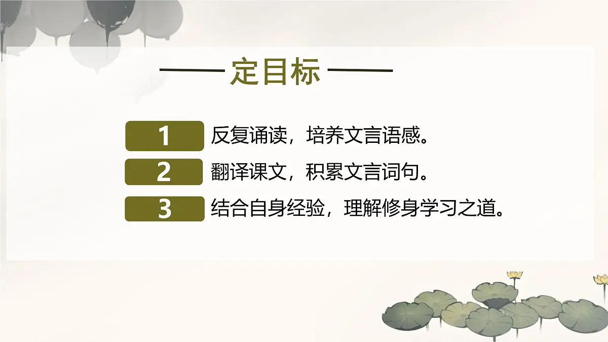 第12课 《论语》十二章 课件 2025-2026学年统编版语文七年级上册第2页
