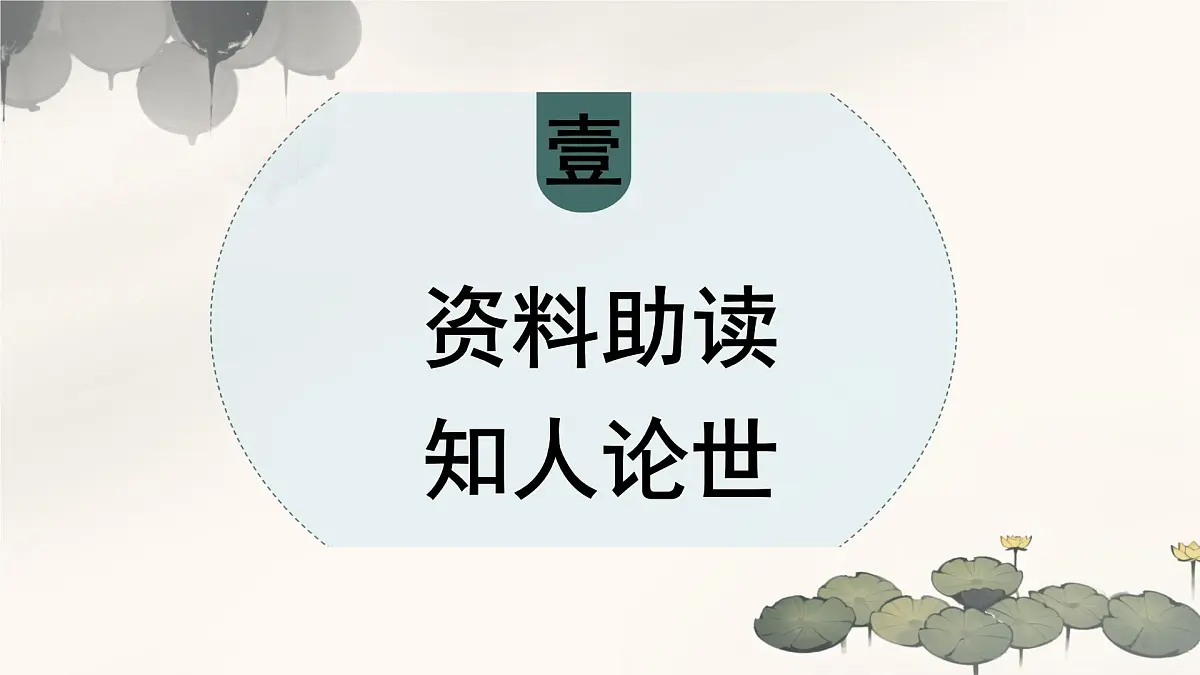 第12课 《论语》十二章 课件 2025-2026学年统编版语文七年级上册第4页