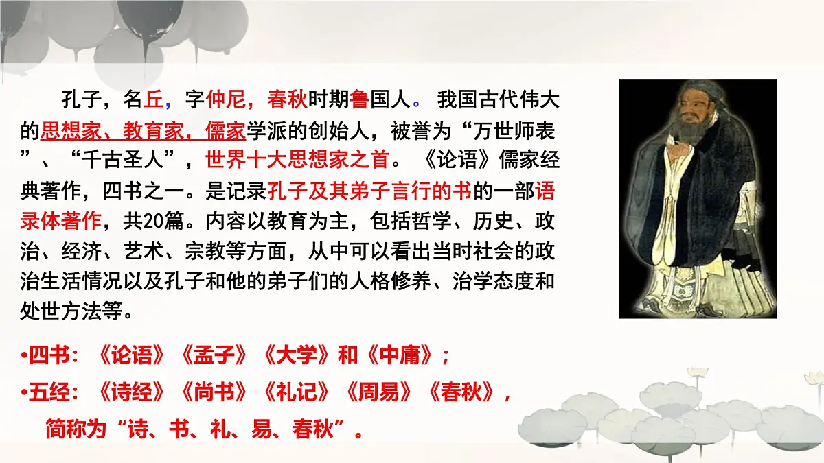 第12课 《论语》十二章 课件 2025-2026学年统编版语文七年级上册第6页