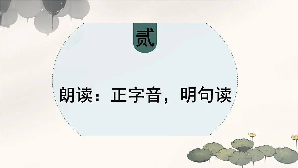 第12课 《论语》十二章 课件 2025-2026学年统编版语文七年级上册第7页