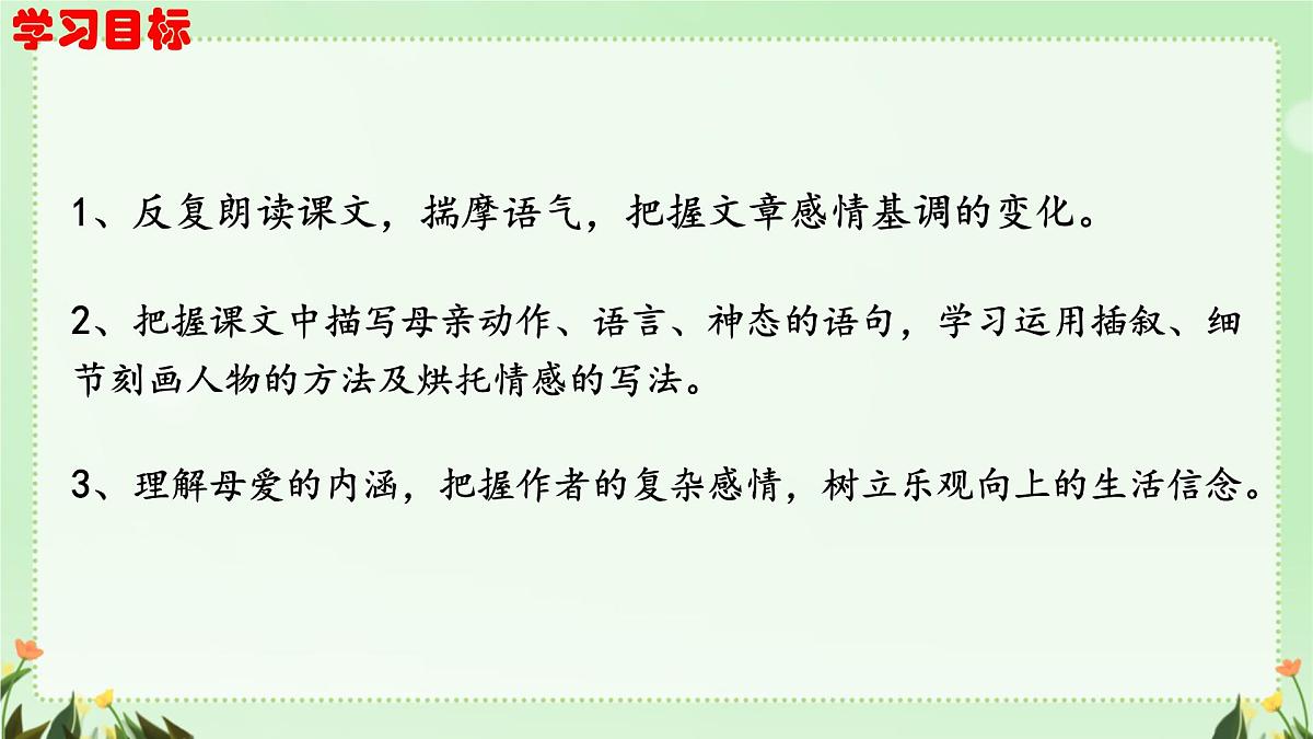统编版(部编版)(2024)七年级语文上册5 秋天的怀念 课件第3页