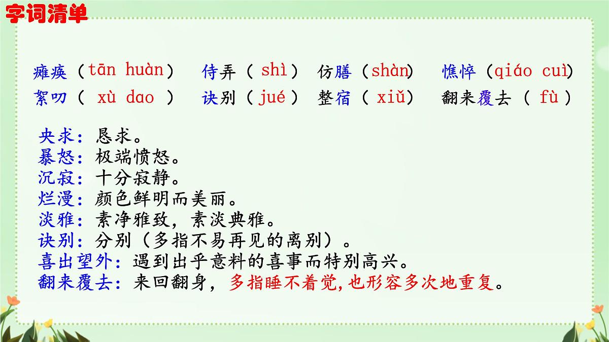 统编版(部编版)(2024)七年级语文上册5 秋天的怀念 课件第6页