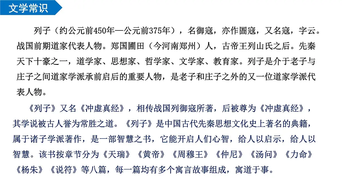 统编版语文八年级上册第24课 愚公移山 课件第2页