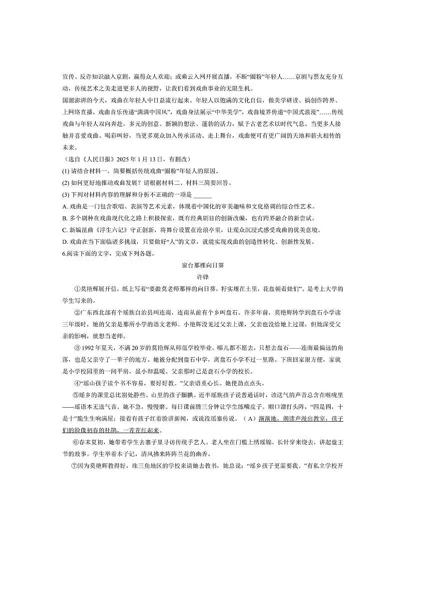 2024~2025学年陕西省西安市灞桥区七年级下期末语文试卷(含答案)第3页