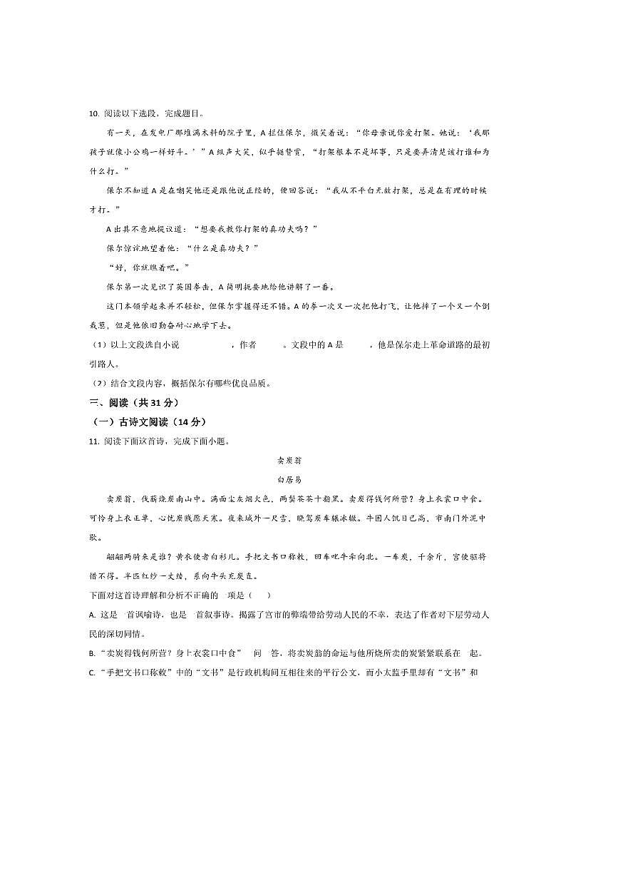 2024~2025学年新疆和田地区八年级下期末考试语文试卷(含答案)第3页