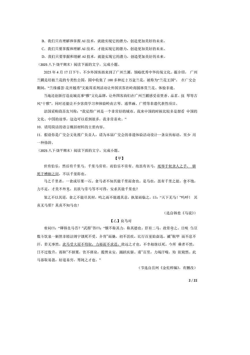 2024~2025学年广东省潮州市饶平县八年级下语文期末考试试卷第2页