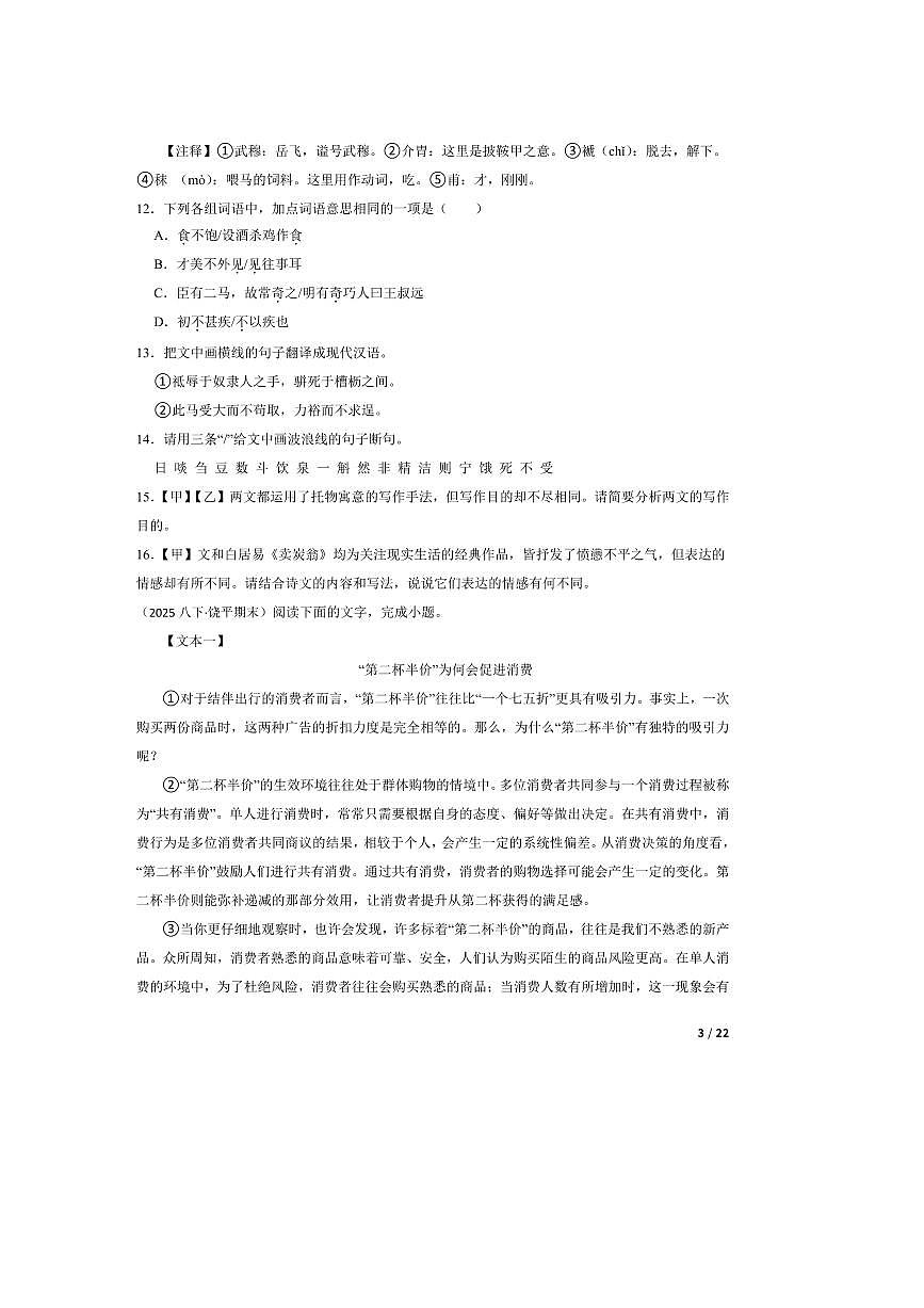 2024~2025学年广东省潮州市饶平县八年级下语文期末考试试卷第3页