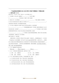 2024~2025学年广东省清远市英德市八年级下语文7月期末试卷(含答案)