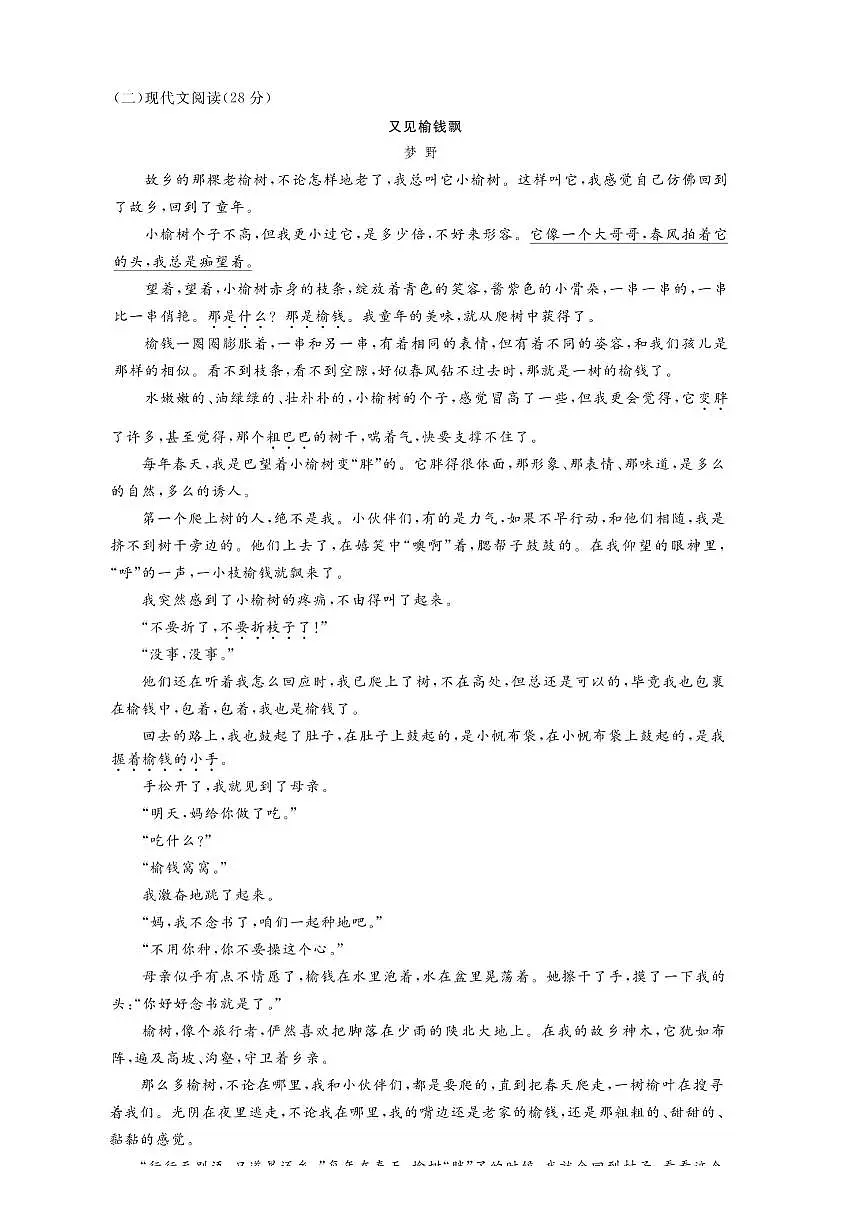 2024~2025学年贵州省贵阳市花溪区磊庄中学八年级下3月考语文试卷(含答案)第3页